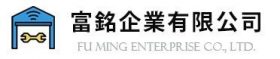 富銘企業有限公司